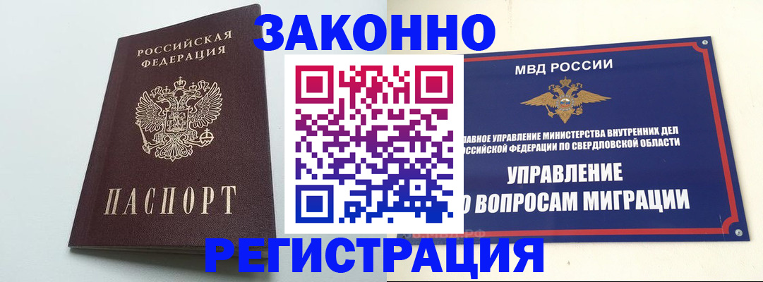 прописка 2025 в Мценске