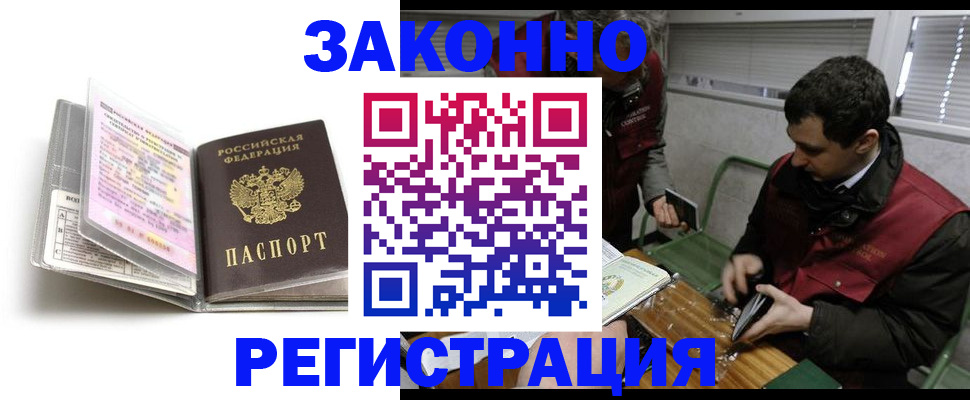 временная регистрация для школы в Мценске