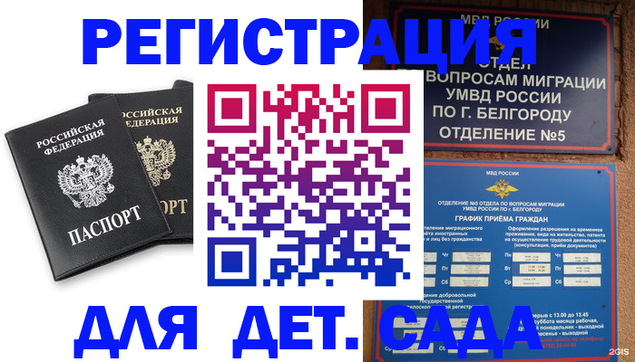 временная регистрация купить в Мценске