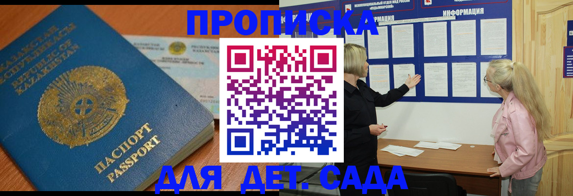 прописка штамп в Мценске