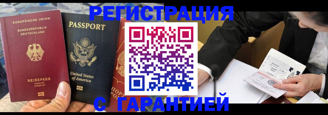 временная регистрация 2025 в Мценске